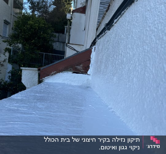 משטח אטום בלבן על גג בניין
